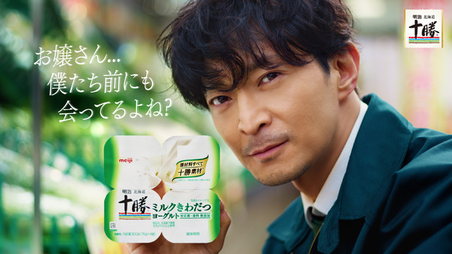 「明治北海道十勝ミルクきわだつヨーグルト」WEBCM