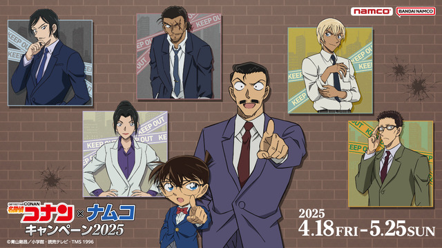 「名探偵コナン×ナムコキャンペーン2025」が開催（C）青山剛昌／小学館・読売テレビ・TMS 1996（C）Bandai Namco Amusement Inc.