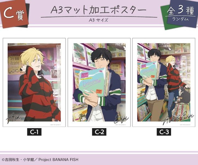 C賞 A3マット加工ポスター（全3種）