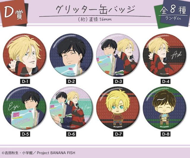 D賞 グリッター缶バッジ（全8種）