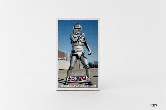 宇宙刑事ギャバンぐい呑み