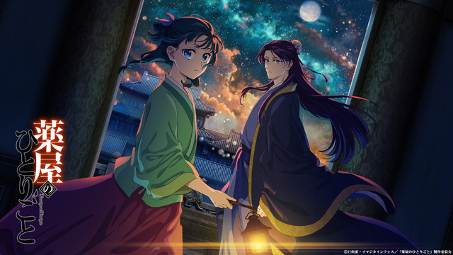 TVアニメ『薬屋のひとりごと』キービジュアル（C）日向夏・イマジカインフォス／「薬屋のひとりごと」製作委員会