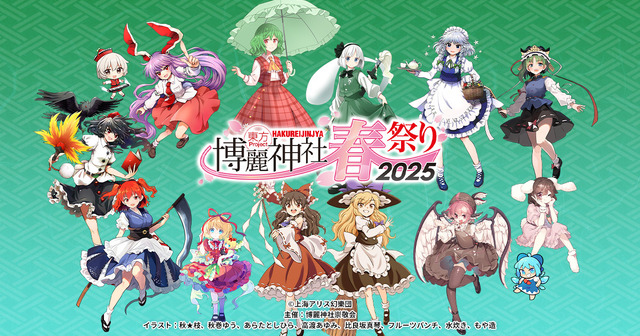 東方Project×アトレ秋葉原「博麗神社～春祭り2025」4月16日～4月30日に開催（C）上海アリス幻樂団
