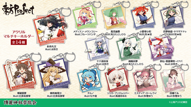 博麗神社～春祭り2025の販売グッズ「アクリルマルチキーホルダー」（C）上海アリス幻樂団