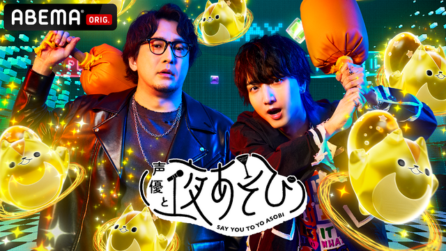 「声優と夜あそび2025」月曜日ビジュアル