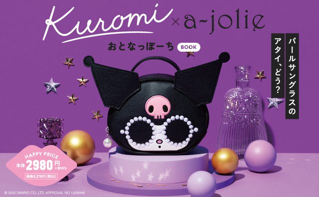 「Kuromi × a-jolie おとなっぽーち BOOK」