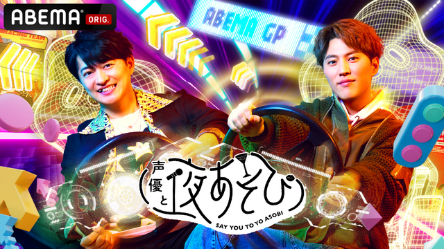 「声優と夜あそび2025」火曜日ビジュアル