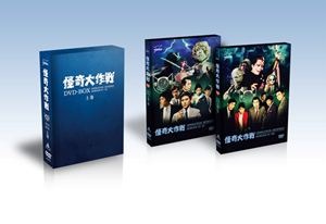 怪奇大作戦 DVD-BOX上巻