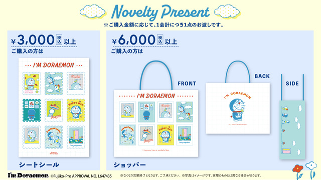 I'm Doraemonシリーズ購入特典のノベルティ（C）Fujiko-Pro APPROVAL NO.L647435