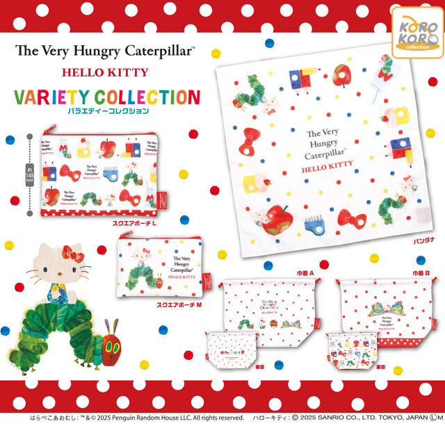 「はらぺこあおむし×ハローキティ バラエティーコレクション」カプセルトイが登場（TM）＆（C）2025 Penguin Random House LLC. All rights reserved.（C）2025 SANRIO CO., LTD. APPROVAL NO. L660339