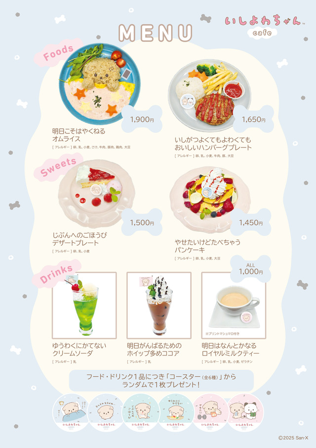 「いしよわちゃんカフェ」