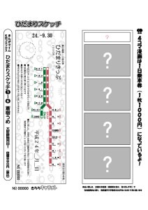 まんがタイムきらら×きらら号 特別乗車券