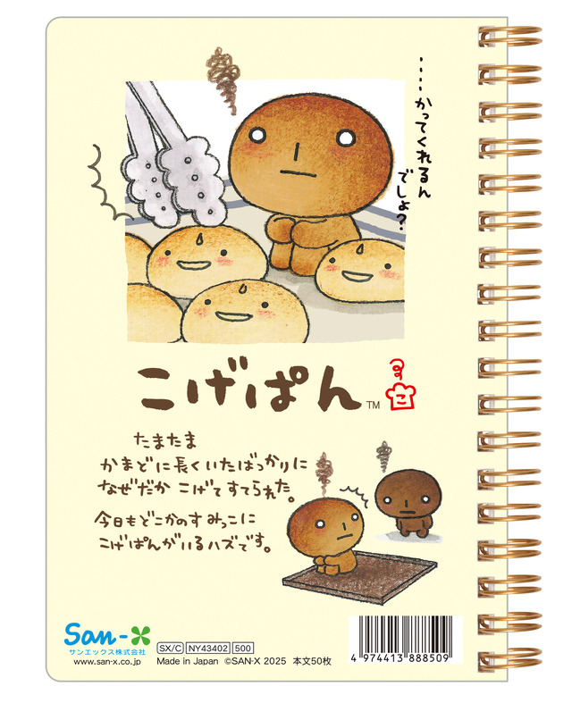 サンエックスキャラクターズ「B6SP ノート こげぱん」（C）2025 SAN-X CO., LTD. ALL RIGHTS RESERVED.