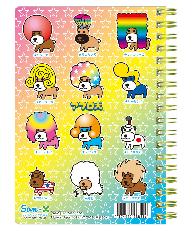 サンエックスキャラクターズ「B6SP ノート アフロ犬」（C）2025 SAN-X CO., LTD. ALL RIGHTS RESERVED.