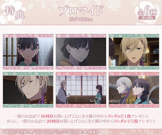 DRAW!DRAW!「TVアニメ『わたしの幸せな結婚』オンラインくじ」10回分購入特典：ブロマイド（C）顎木あくみ・月岡月穂／KADOKAWA／「わたしの幸せな結婚」製作委員会