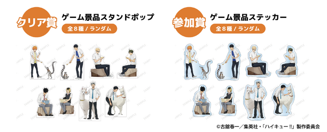 ハイキュー!! × 東武動物公園2025ではコラボゲームを実施（C）古舘春一／集英社・「ハイキュー!!」製作委員会