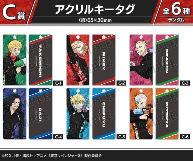 DRAW!DRAW!「TVアニメ『東京リベンジャーズ』描き下ろし ウォーターガンバトルver.  オンラインくじ」C賞：アクリルキータグ（C）和久井健・講談社／アニメ「東京リベンジャーズ」製作委員会
