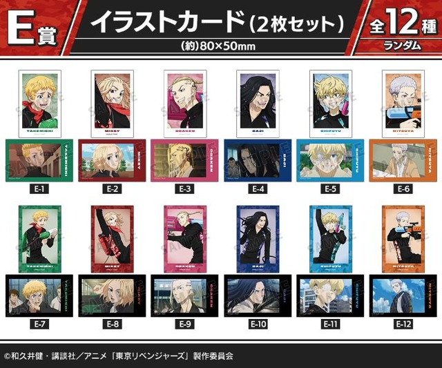 DRAW!DRAW!「TVアニメ『東京リベンジャーズ』描き下ろし ウォーターガンバトルver.  オンラインくじ」E賞：イラストカード（2枚セット）（C）和久井健・講談社／アニメ「東京リベンジャーズ」製作委員会
