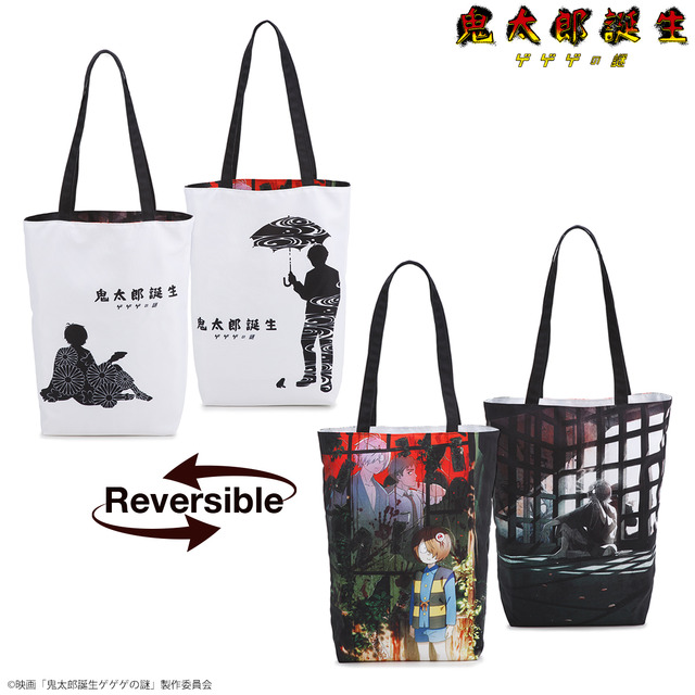映画『鬼太郎誕生 ゲゲゲの謎』「リバーシブルトートバッグ」（C）映画「鬼太郎誕生ゲゲゲの謎」製作委員会