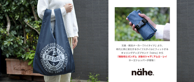 STRICT-G nahe『機動戦士ガンダム 逆襲のシャア』 ショッパー アムロ・レイ