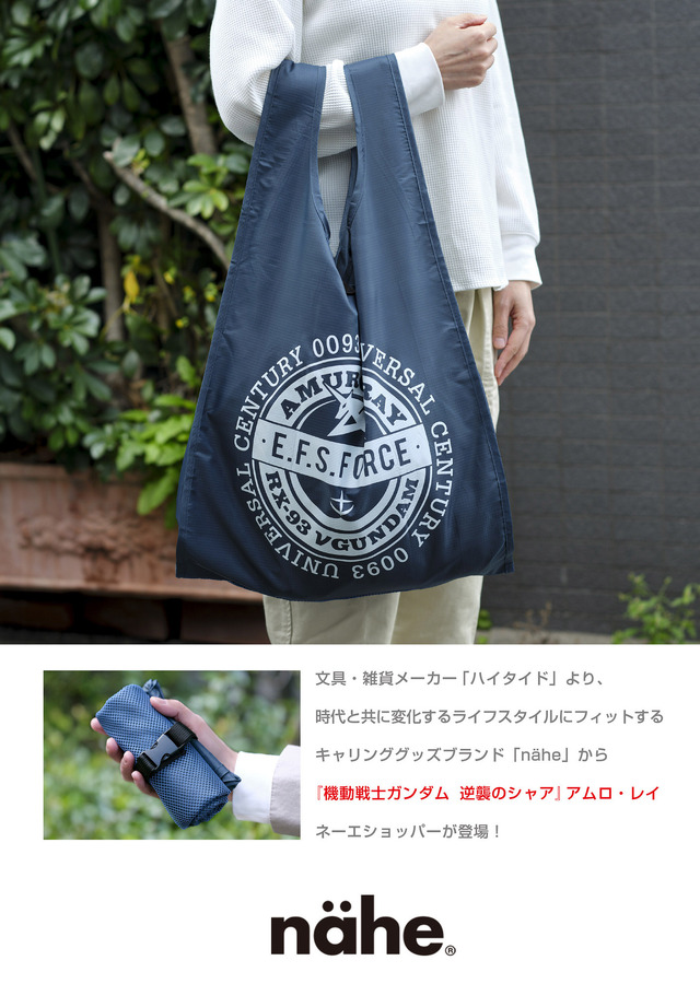 STRICT-G nahe『機動戦士ガンダム 逆襲のシャア』 ショッパー アムロ・レイ