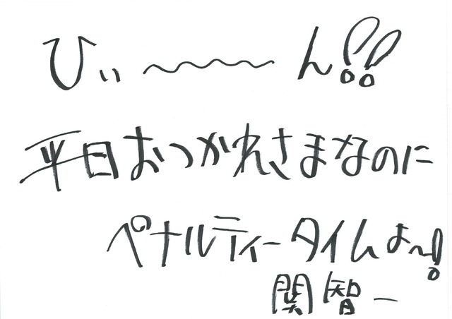 関智一 手書きメッセージ