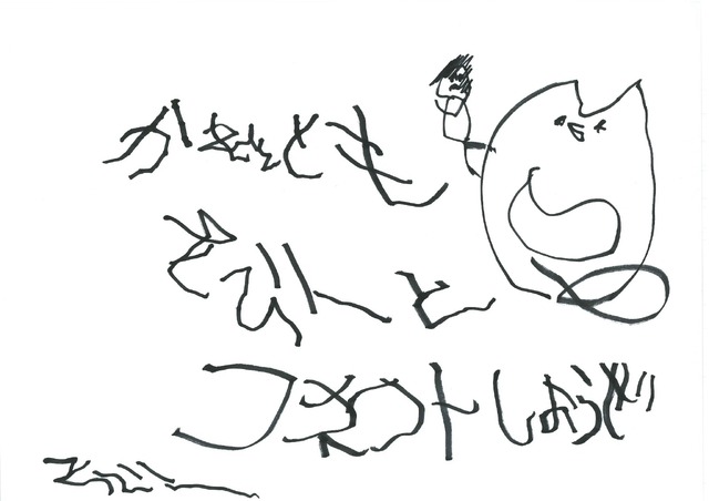 そびー 手書きメッセージ