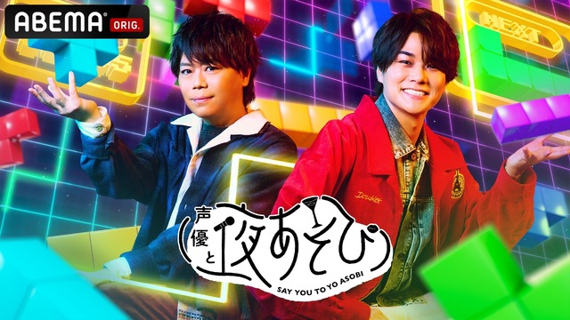 『声優と夜あそび 2025』水曜キービジュアル