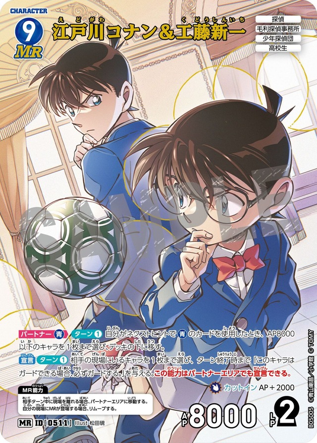 「名探偵コナントレーディングカードゲーム 拡張パック第5弾 新たなる謎」サンプル