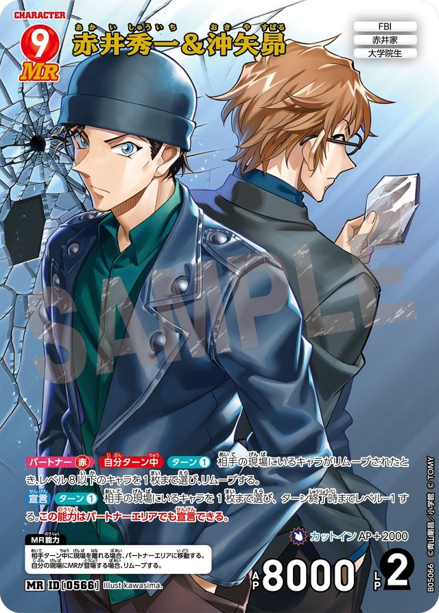 「名探偵コナントレーディングカードゲーム 拡張パック第5弾 新たなる謎」サンプル