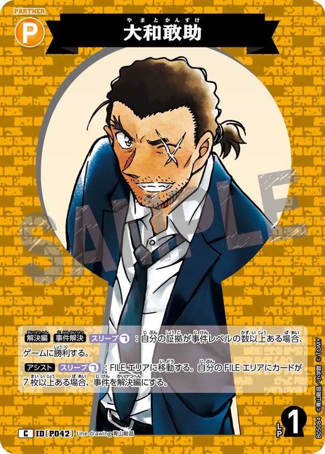 「名探偵コナントレーディングカードゲーム 拡張パック第5弾 新たなる謎」サンプル