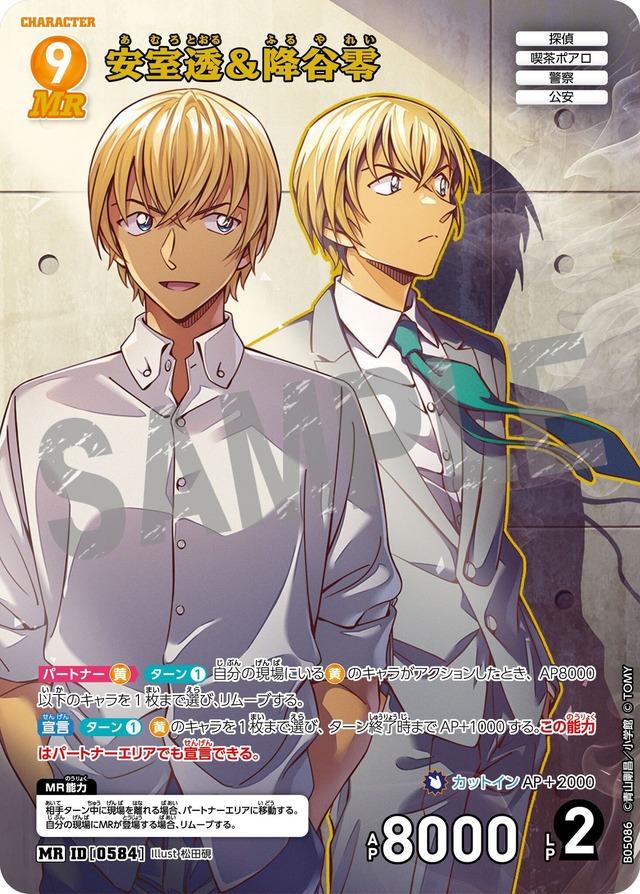 「名探偵コナントレーディングカードゲーム 拡張パック第5弾 新たなる謎」サンプル