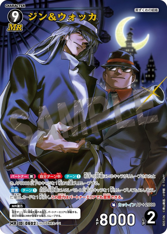 「名探偵コナントレーディングカードゲーム 拡張パック第5弾 新たなる謎」サンプル