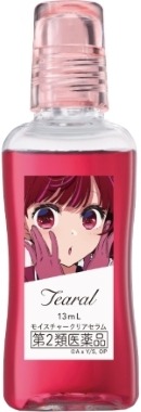 モイスチャークリアセラム (有馬かなデザイン）