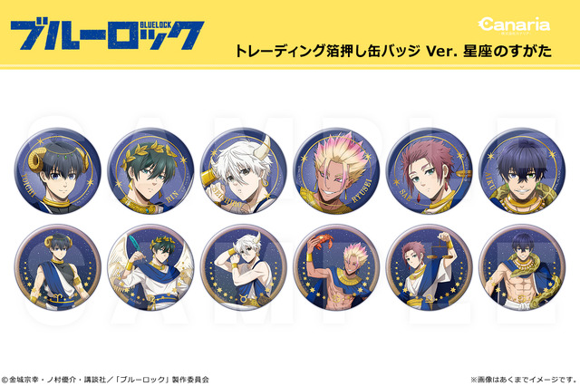 「トレーディング箔押し缶バッジ Ver. 星座のすがた」1 パック：550 円（税込）／BOX：6,600 円（税込）