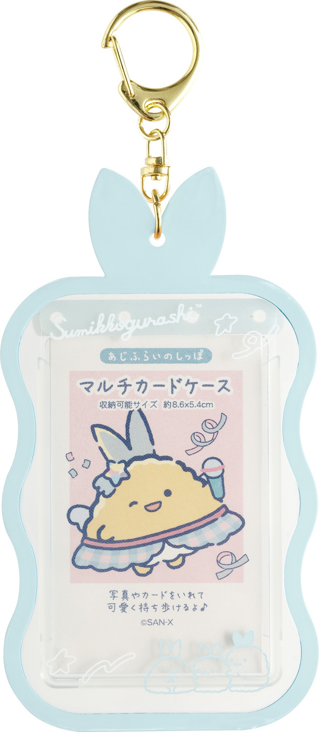サンエックス「すみっコぐらし マルチカードケース（夢みるしっぽず・あじふらいのしっぽ）」（C）2025 SAN-X CO., LTD. ALL RIGHTS RESERVED.