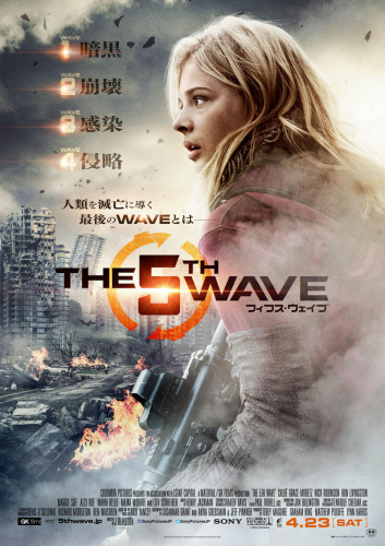 2015年4月23日に公開される「フィフス・ウェイブ」
