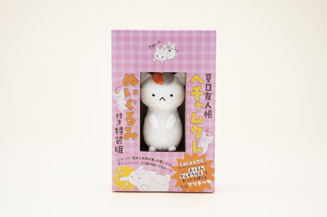 「ヘチャムクレぬいぐるみ」