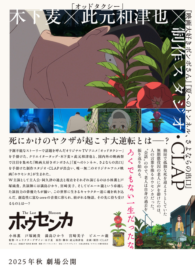 映画『ホウセンカ』ティザーチラシ裏面