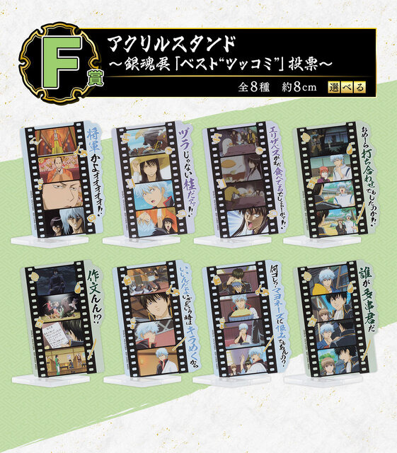 「銀魂」20周年記念展の一番くじ全ラインナップ公開！空知先生描きおろしキービジュアルを使用、人気投票上位キャラがフィギュア化