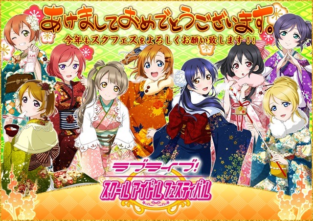 （C）2013 プロジェクトラブライブ！（C）KLabGames （C）bushiroad All Rights