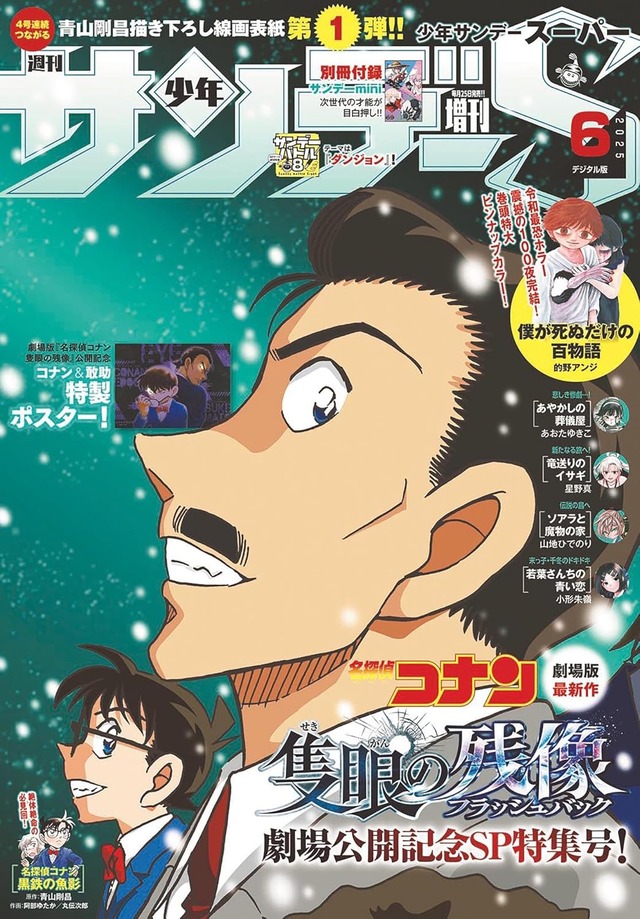 少年サンデーS（スーパー） 2025年6/1号