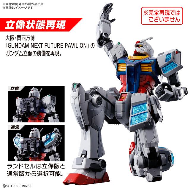 「EXPO2025 1/144 RX-78F00/E ガンダム（EX-001 グラスフェザー装備）」3,960円（税込）