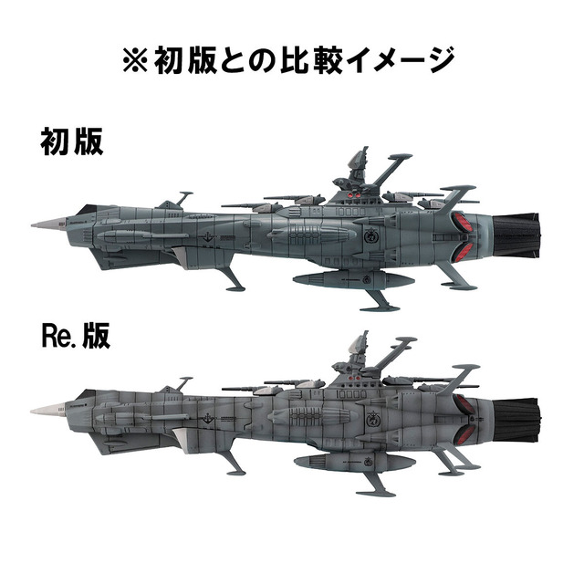 「コスモフリートスペシャル 宇宙戦艦ヤマト2202 愛の戦士たち 地球連邦アンドロメダ級一番艦アンドロメダRe.」
