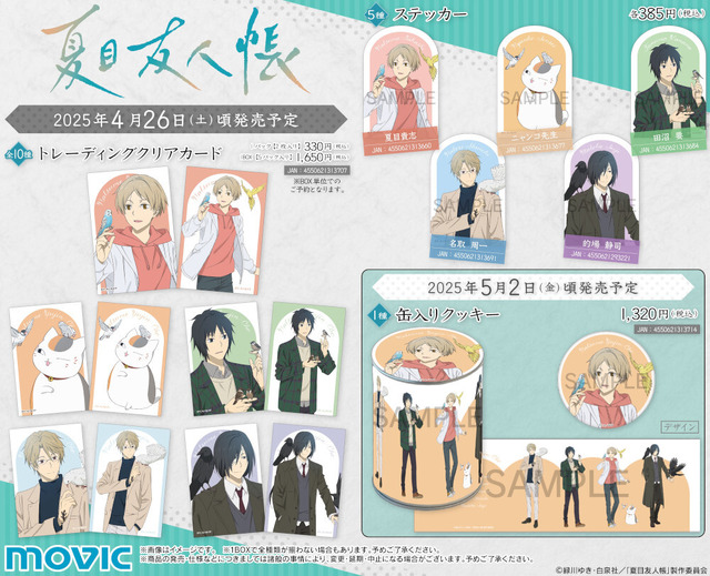 TVアニメ『夏目友人帳』の新グッズ（C）緑川ゆき・白泉社／「夏目友人帳」製作委員会