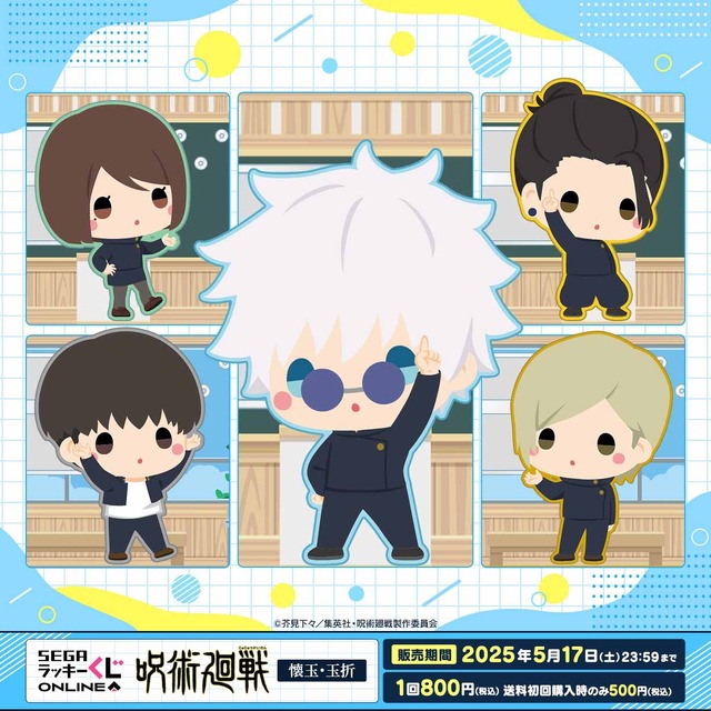 『呪術廻戦 懐玉・玉折』セガ限定オンラインくじが登場（C）芥見下々/集英社・呪術廻戦製作委員会
