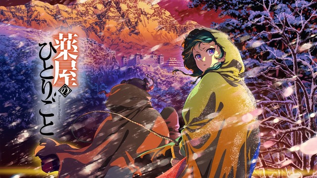 TVアニメ『薬屋のひとりごと』第2期 第2クールビジュアル（C）日向夏・イマジカインフォス／「薬屋のひとりごと」製作委員会