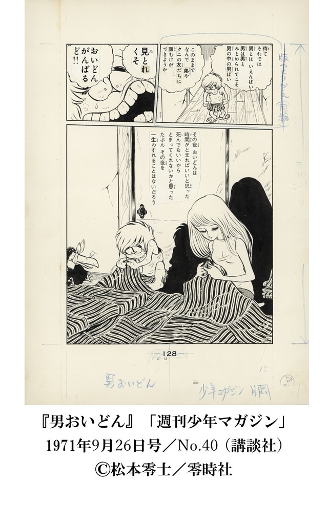 「『銀河鉄道999』50周年プロジェクト 松本零士展 創作の旅路」（C）松本零士／零時社