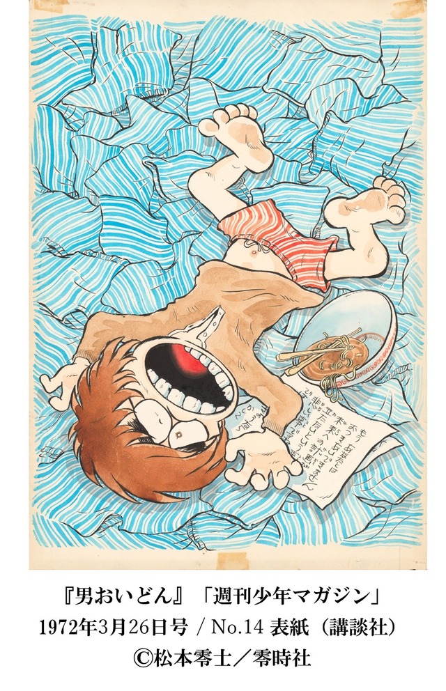 「『銀河鉄道999』50周年プロジェクト 松本零士展 創作の旅路」（C）松本零士／零時社