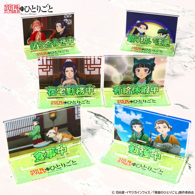 薬屋のひとりごと お部屋や仕事場で使えるアクリルメッセージディスプレイ vol.1(全6種)